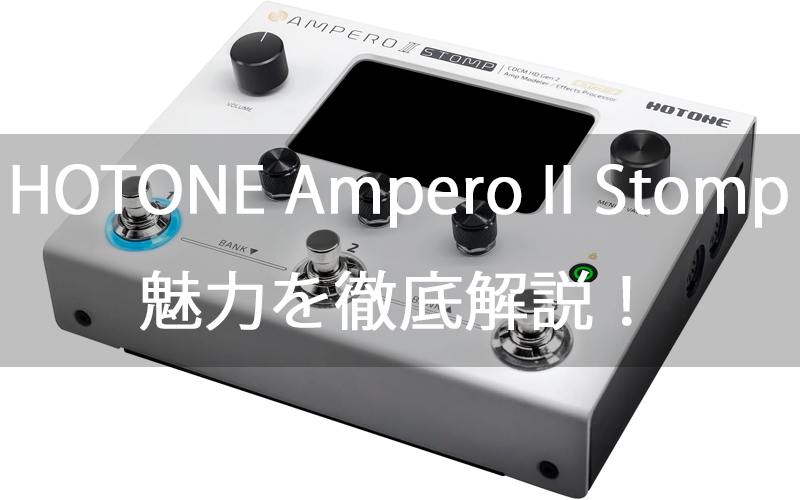 hotone-ampero-ii-stomp